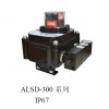 供应ALSD-300防爆电磁阀，一体式电磁阀，阀门顶部控制器