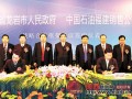 龙岩市政府与中国石油福建销售公司签订战略合作框架协