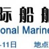 中国国际船舶工业博览会