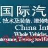 2014中国国际汽车商品交易会（零部件，轮胎整车展）