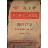 供应丁苯橡胶 1712 齐鲁石化
