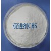 橡胶硫化促进剂CBS