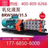 BRW500/31.5乳化液泵价格-无锡煤机-吕梁甘肃阳泉地区(原无锡煤机厂)