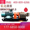 BRW200/31.5乳化液泵价格-无锡煤机配件-兖州宁夏长治地区（原无锡煤机厂）