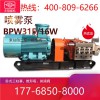 BPW315/16（12.5、10）W喷雾泵价格-无锡煤机配件-枣庄大同甘肃地区（原无锡煤机厂）
