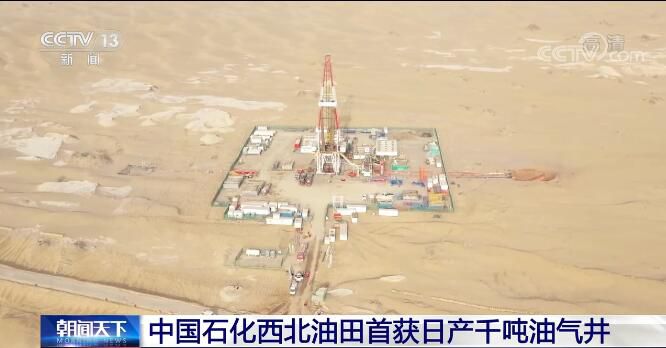 中国石化西北油田首获日产千吨油气井