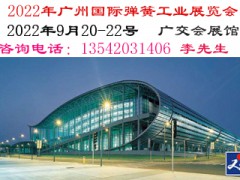 弹簧展/2022年第二十三届广州国际弹簧工业展