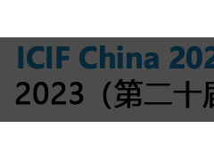 2023上海化工展-2023第二十届中国国际化工展览会