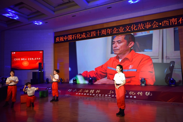 中国石化西南石油局举办石油精神石化传统故事会