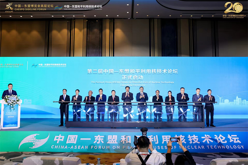 打造“核”美家园！第二届中国—东盟和平利用核技术论坛举办