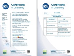 昆仑润滑食品级液压油、齿轮油获得NSF食品级润滑剂中国认证