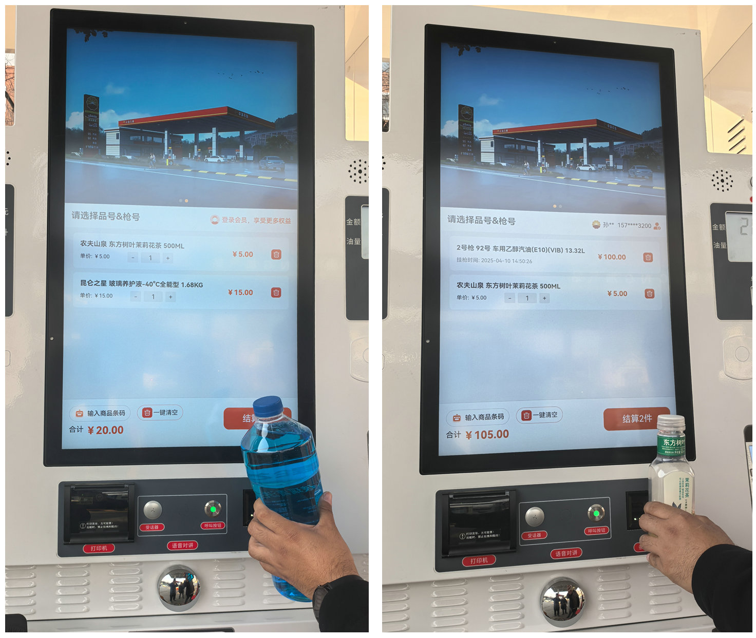 支持扫描非油商品条形码支付、油品与非油商品混合支付.jpg