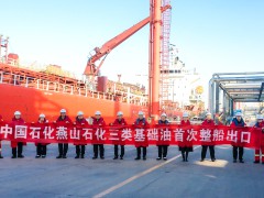 中国首批三类基础油散船出口至海外市场
