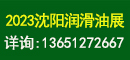 中国润滑油展